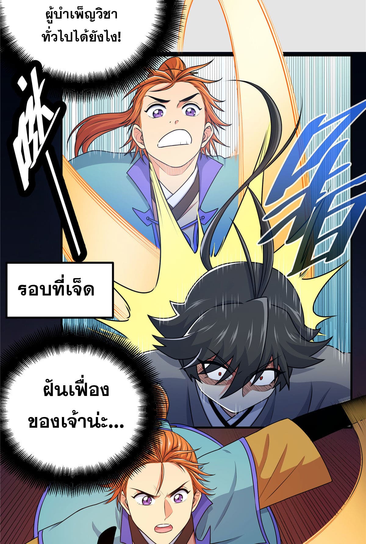 ราชันอหังการ - Emperor's Domination ตอนที่ 9 หน้า 4
