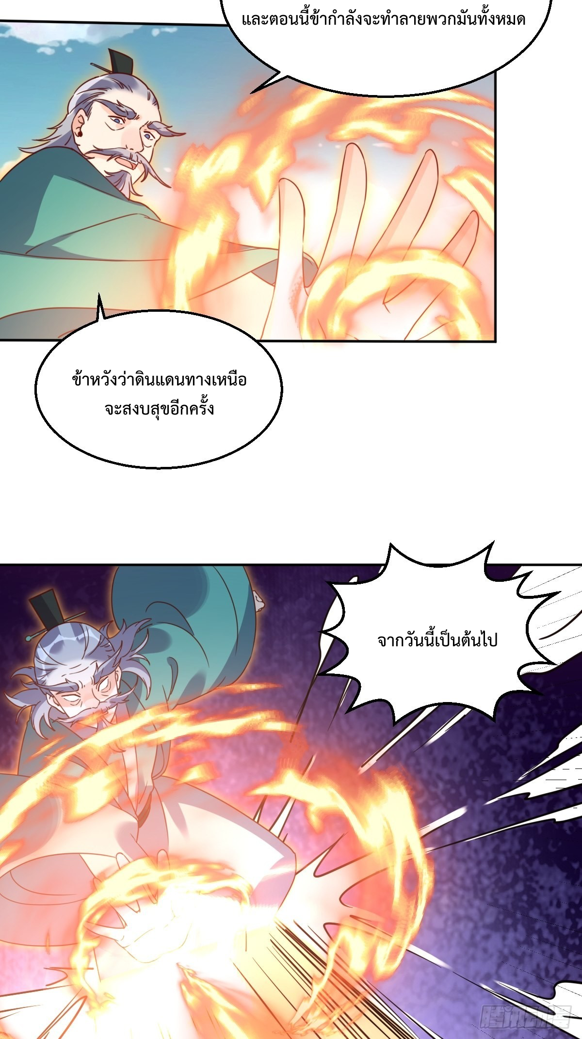 กลายเป็นว่าข้าคือจอมยุทธ์ผู้ยิ่งใหญ่ ตอนที่ 97 หน้า 33