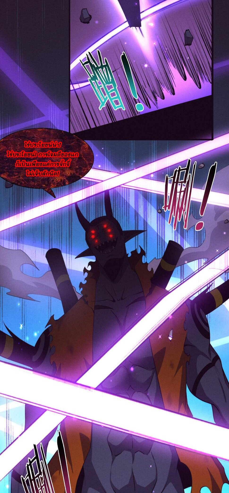 The Frenzy Of Evolution ตอนที่ 106 หน้า 46