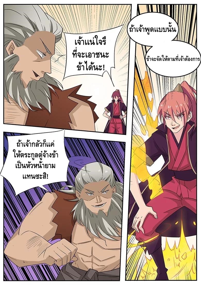 god of war ตอนที่ 1 หน้า 18