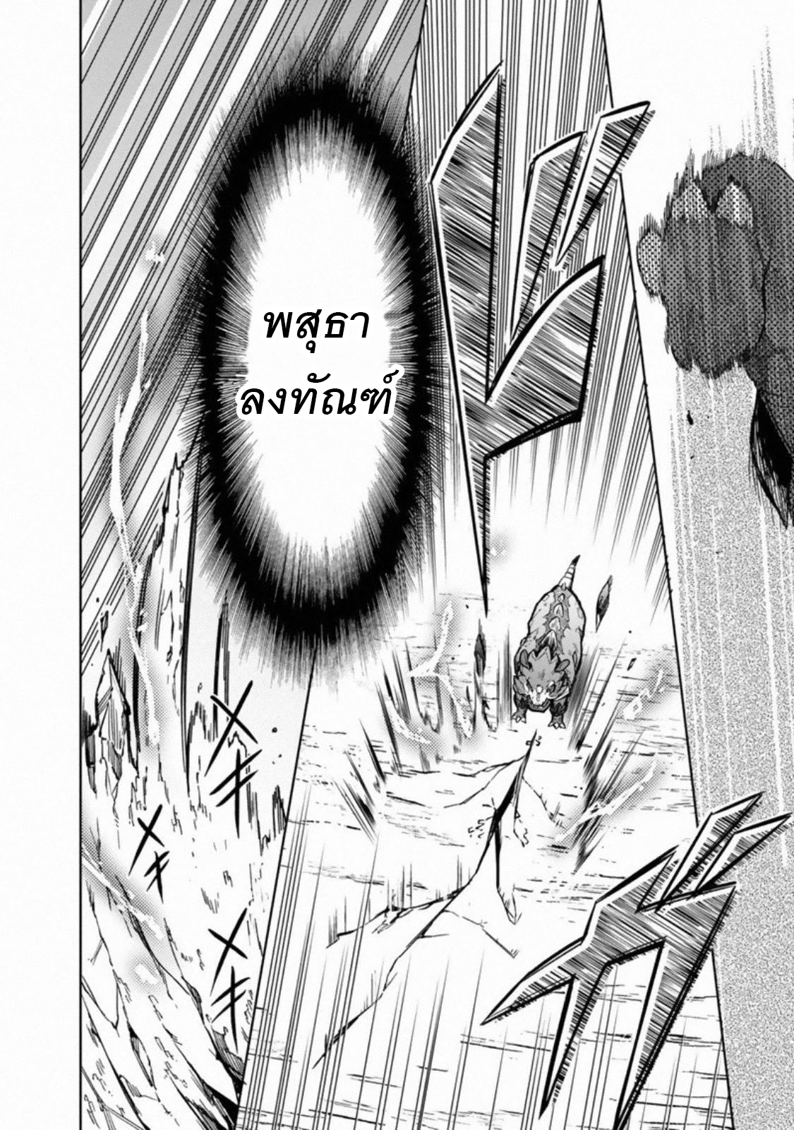 My Death Flags Show No Sign Of Ending ตอนที่ 27 หน้า 6