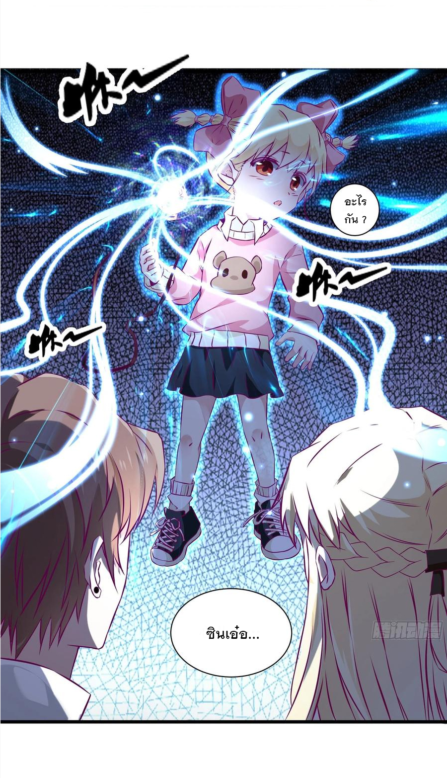 พ่อของฉันเป็นเทพสงครามที่แข็งแกร่งที่สุด ตอนที่ 47 หน้า 2