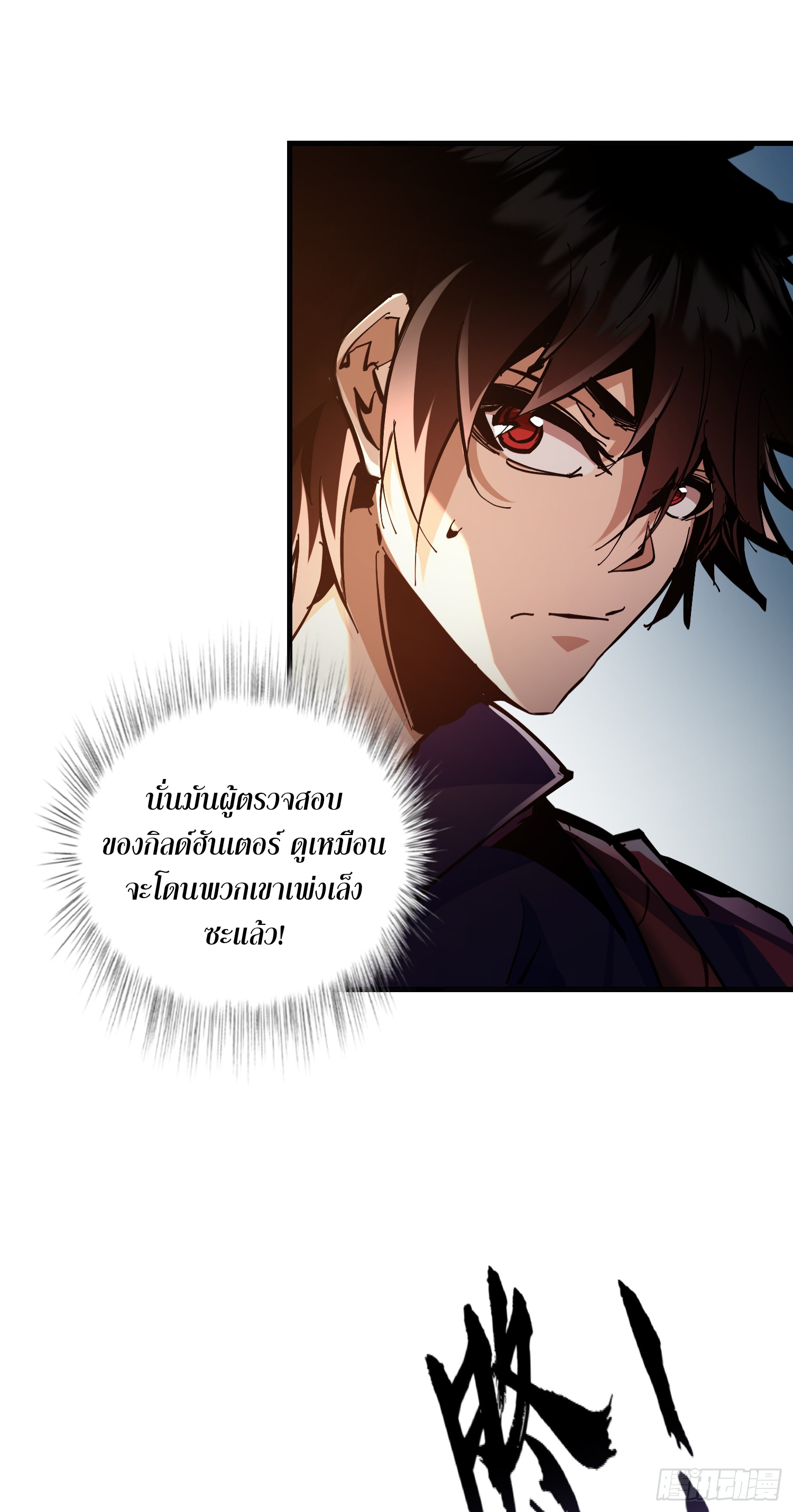 ฉันไม่ใช่ราชาปีศาจสักหน่อย ตอนที่ 7 หน้า 6