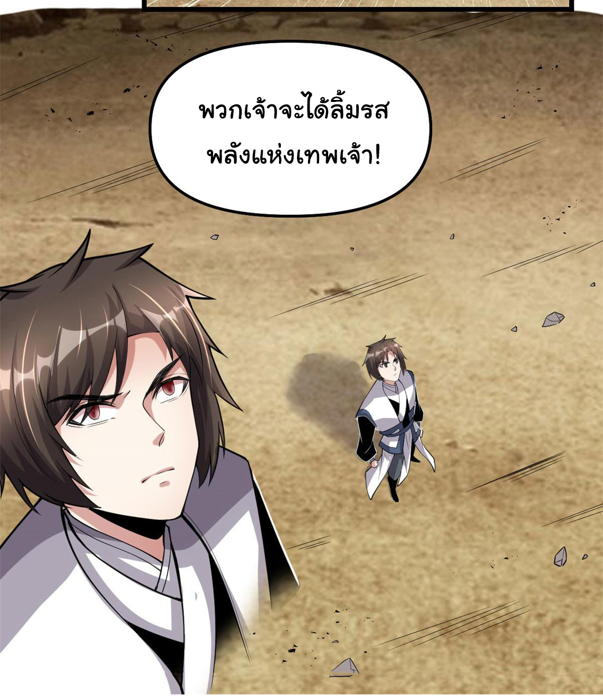I might be a fake fairy ตอนที่ 257 หน้า 8
