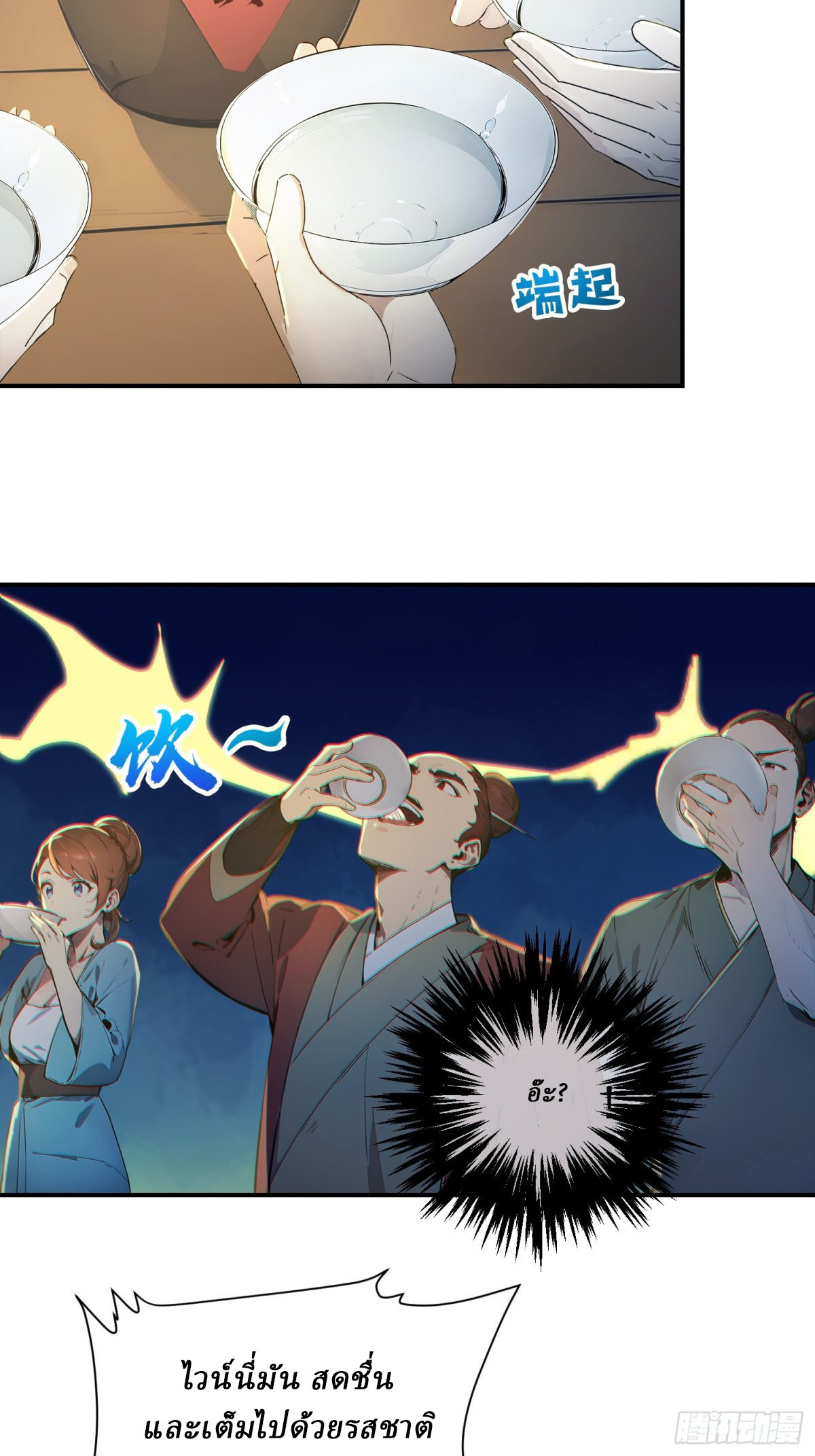 I Really Don’t Want to be a Saint ตอนที่ 11 หน้า 33