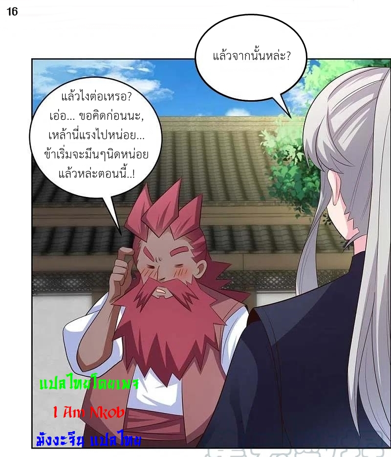 Above All Gods เทพยุทธเหนือเทวะ ตอนที่ 204 หน้า 17