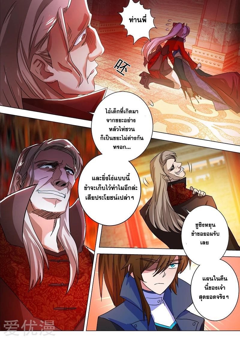 ดาบวิญญาณราชัน spirit sword sovereign ตอนที่ 215 หน้า 4