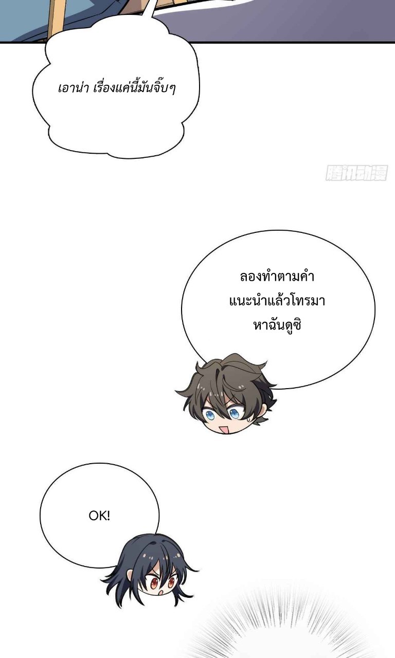 ภรรยาผมเป็นผู้ฝึกตนเมื่อพันปีก่อน ตอนที่ 25 หน้า 8