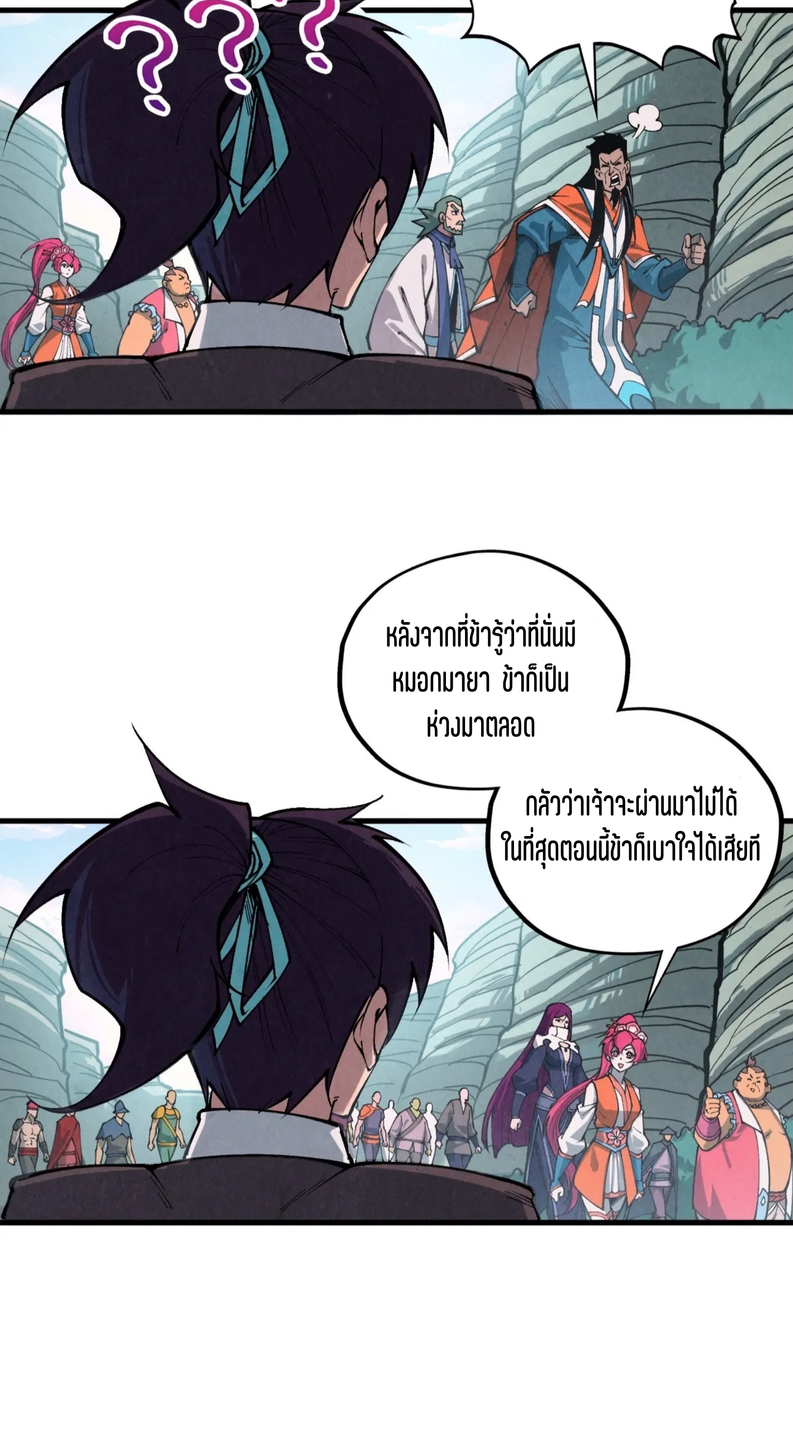มหาเทพนิรันดร์กาล ตอนที่ 327 หน้า 35