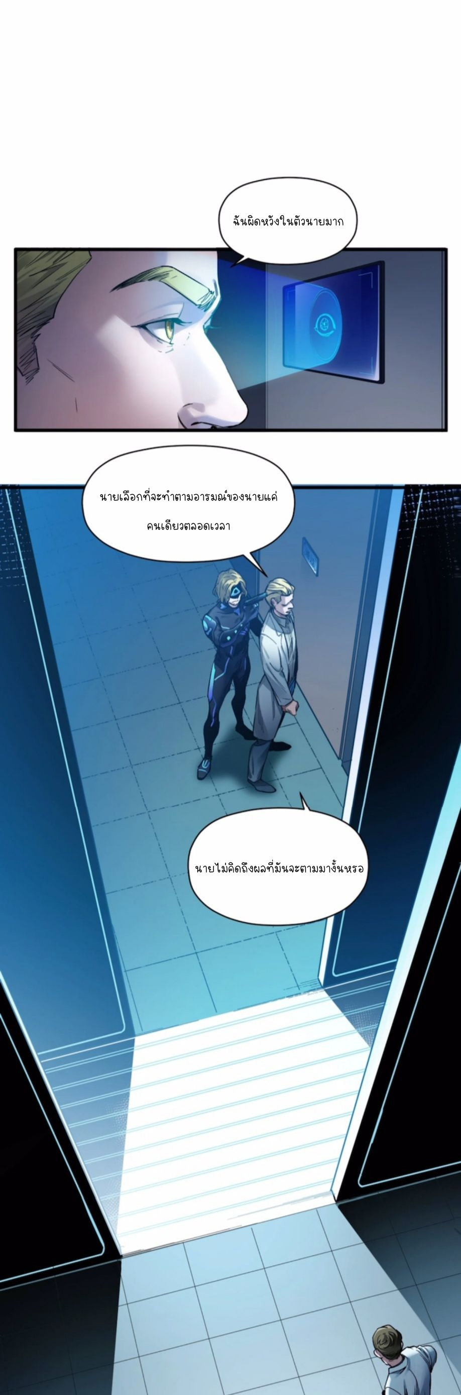 การกลับมาของวายร้าย ตอนที่ 39 หน้า 4