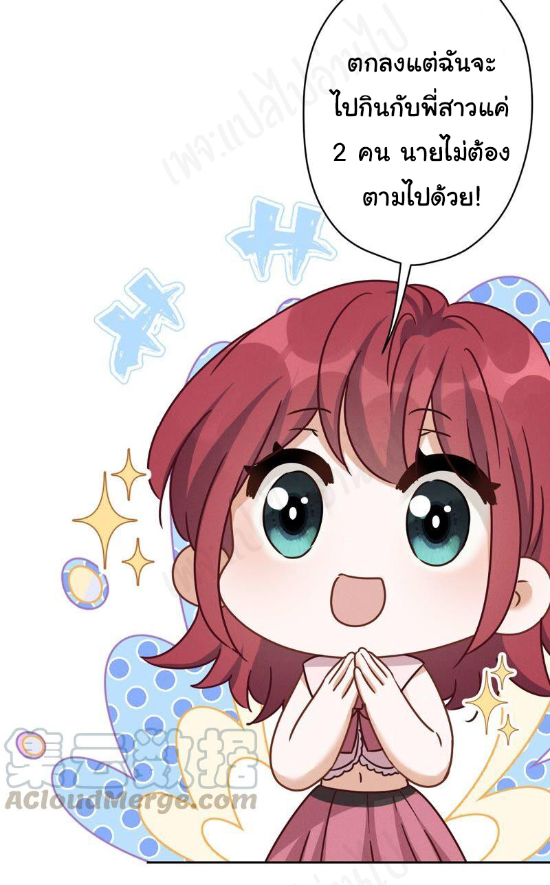 Lu Feng is the best son-in-law สุดยอดลูกเขย "ลู่เฟิง" ตอนที่ 118 หน้า 20