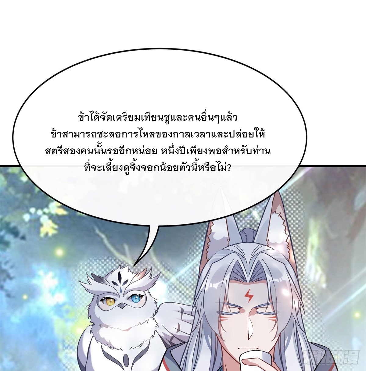 ศิษย์ของข้าล้วนมีอนาคตที่ยิ่งใหญ่ (ชนจีน) ตอนที่ 189 หน้า 36