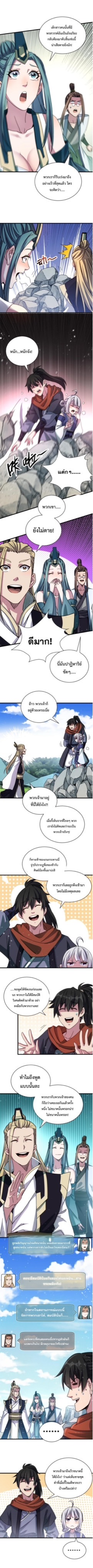 ปลูกฝังความเป็นอมตะด้วยจั่วการ์ด ตอนที่ 19 หน้า 5