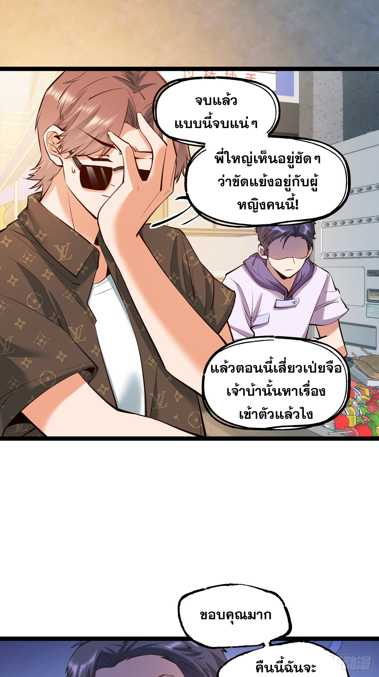 สุริยันและจันทรา ตอนที่ 29 หน้า 4