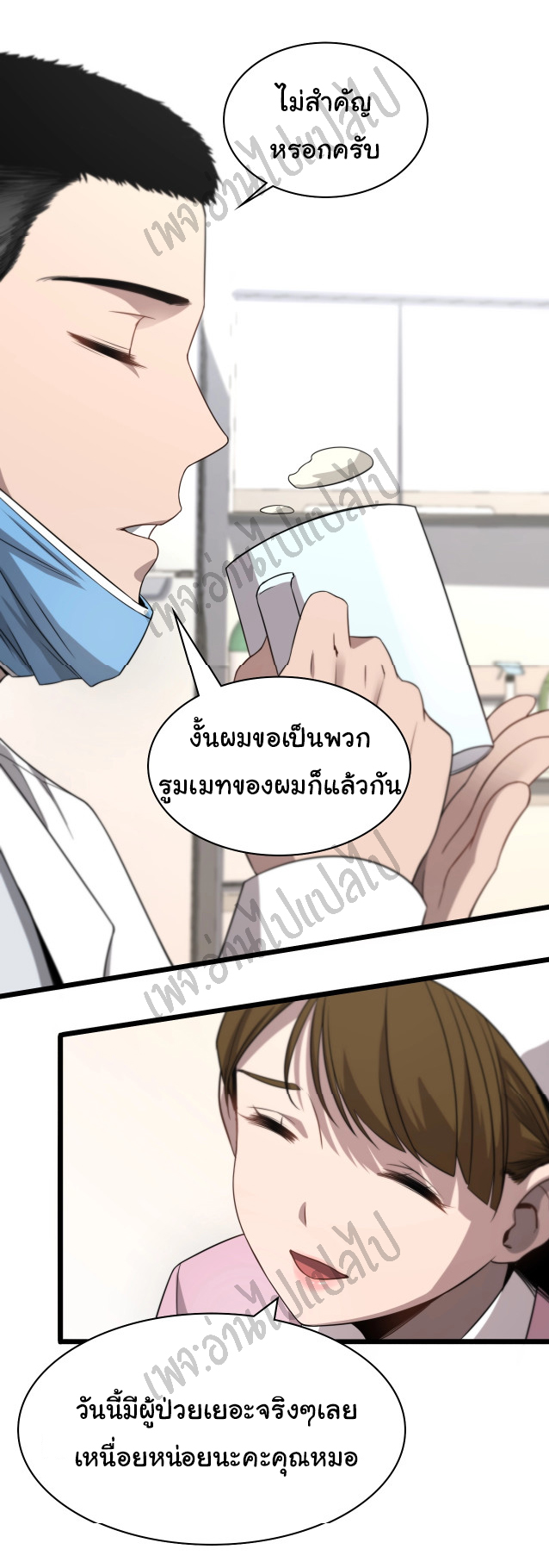 สุดยอดระบบของหมอหลิงหรัน ตอนที่ 8 หน้า 41