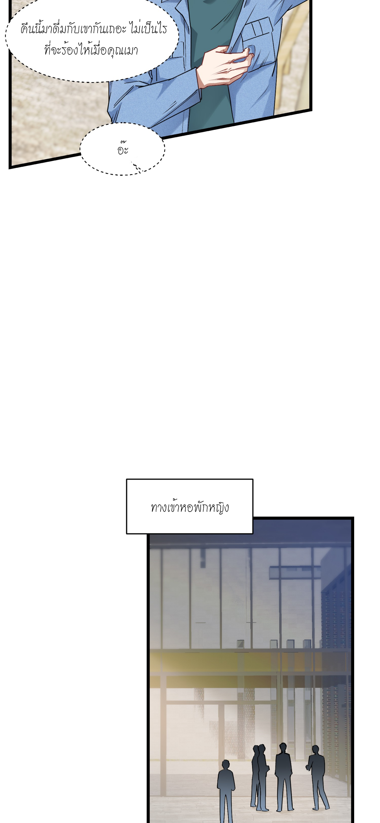 ผมไปเกาะสาวสวยกิน, แต่ตอนนี้ฉันเป็นคนร่ำรวยแล้ว~ ตอนที่ 4 หน้า 5