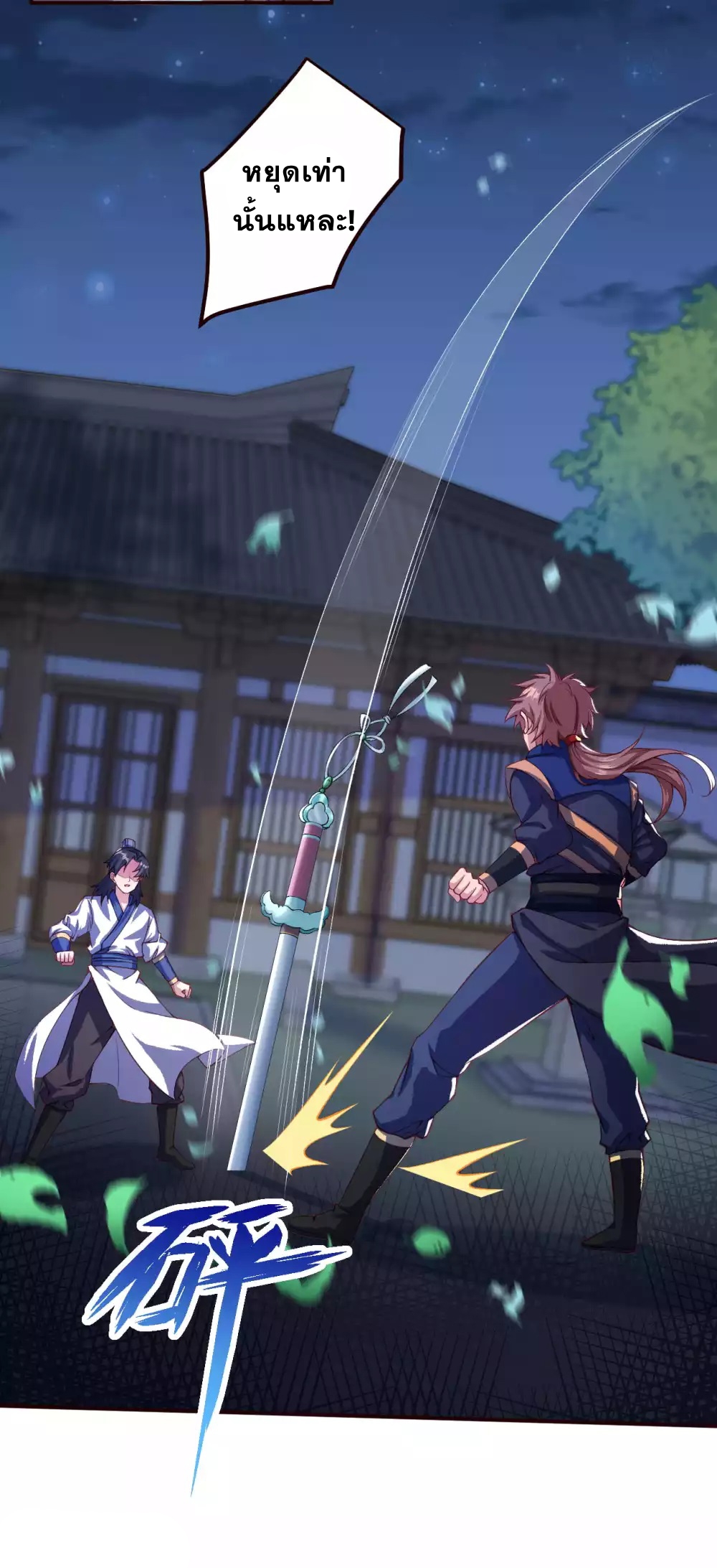 Against the Gods - อสูรพลิกฟ้า ตอนที่ 287 หน้า 31