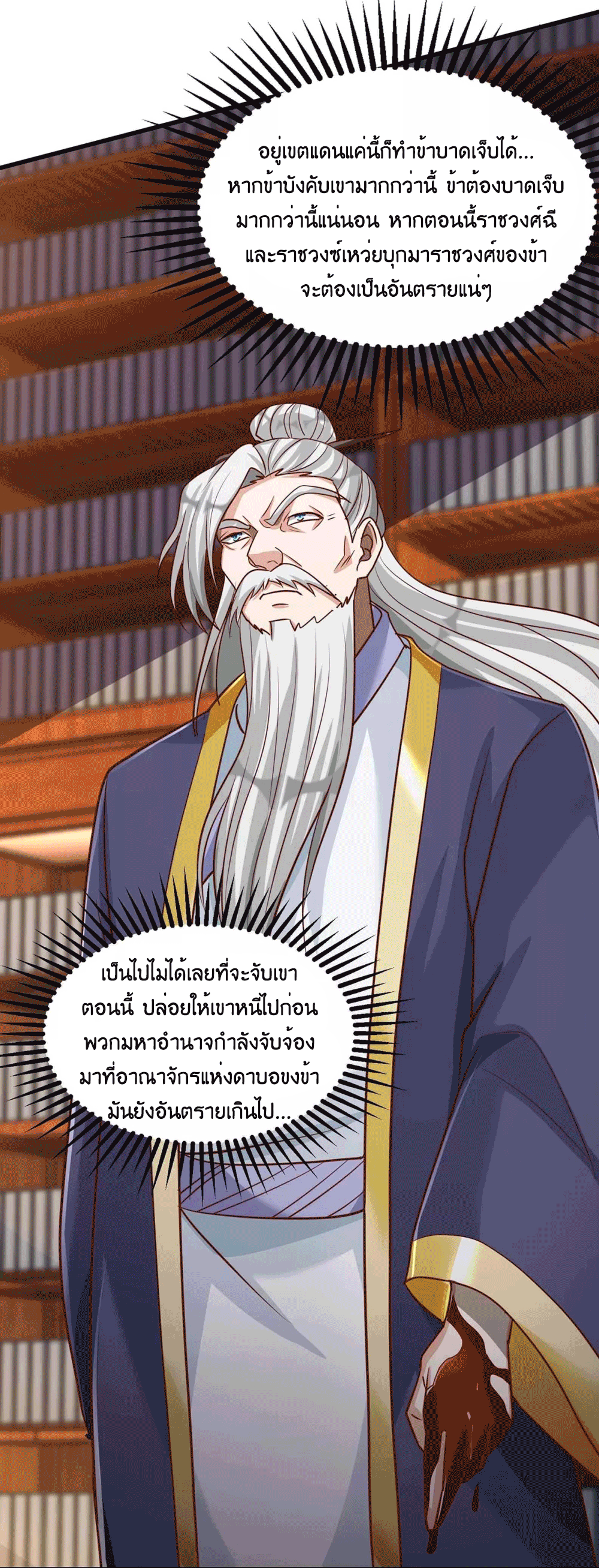 One Step Toward Freedom ตอนที่ 282 หน้า 12