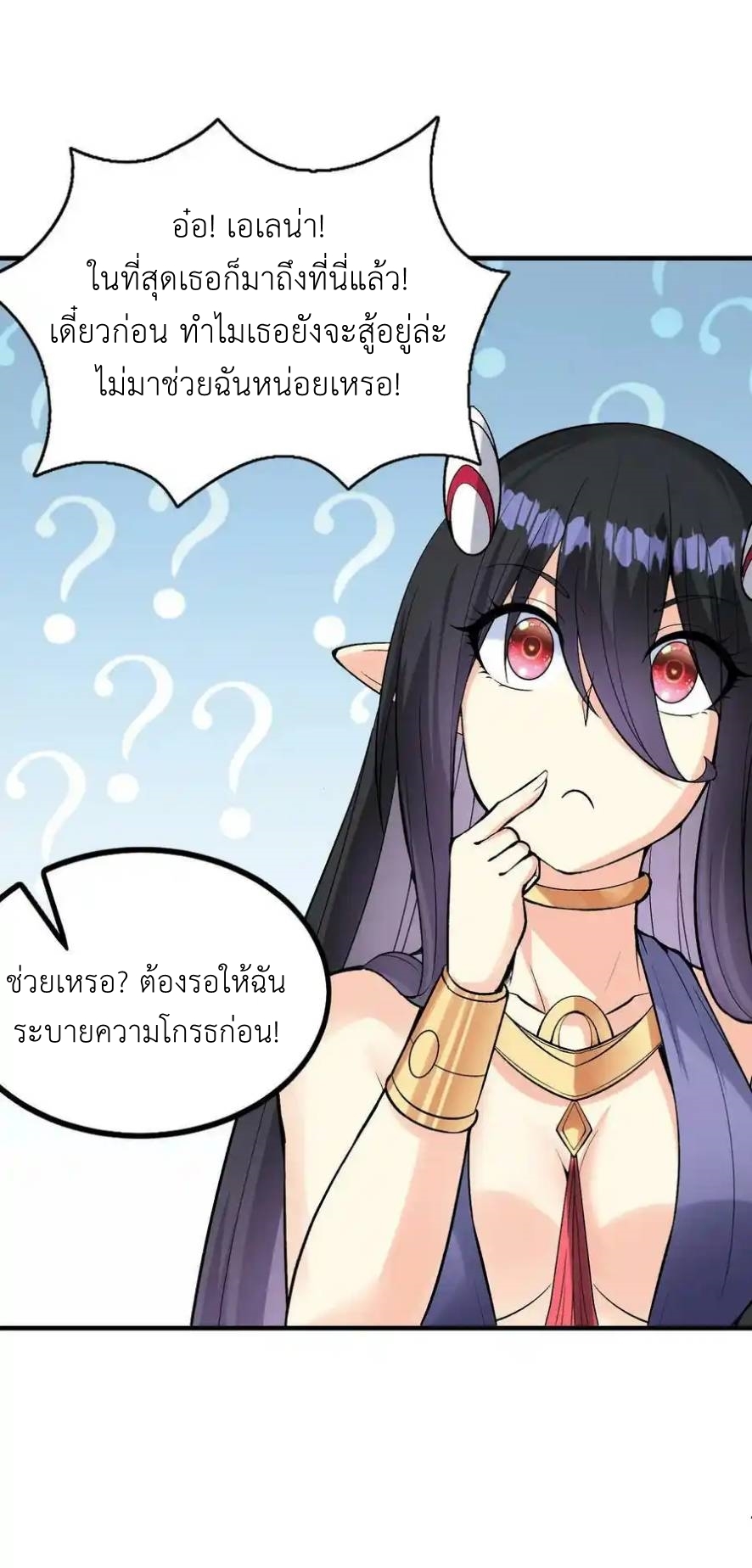 My Harem Is Entirely Female Demon Villains ตอนที่ 73 หน้า 60
