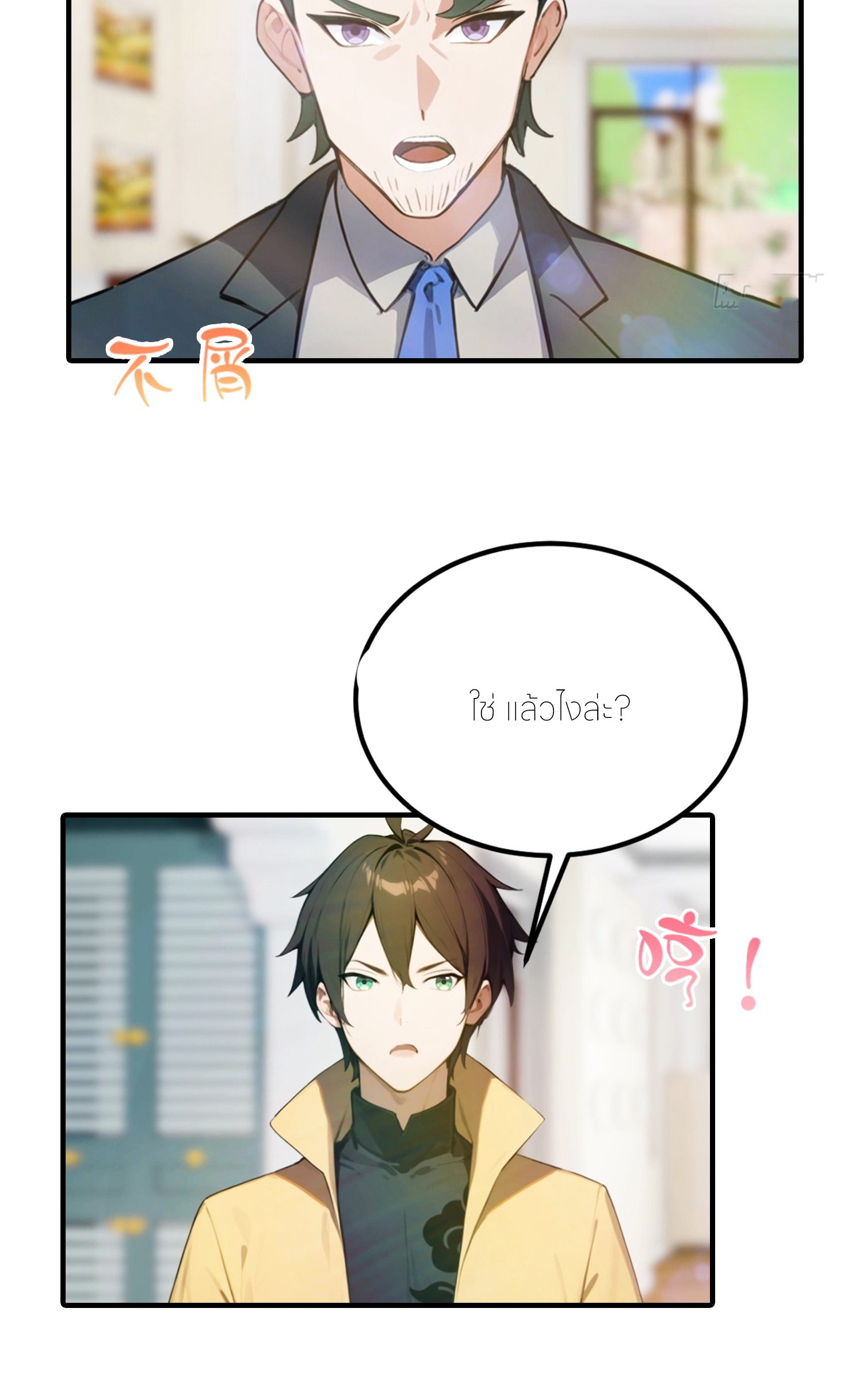 จอมยุทธ์ปราบผี  แค่ลงเขาโลกก็สั่น ตอนที่ 3 หน้า 4