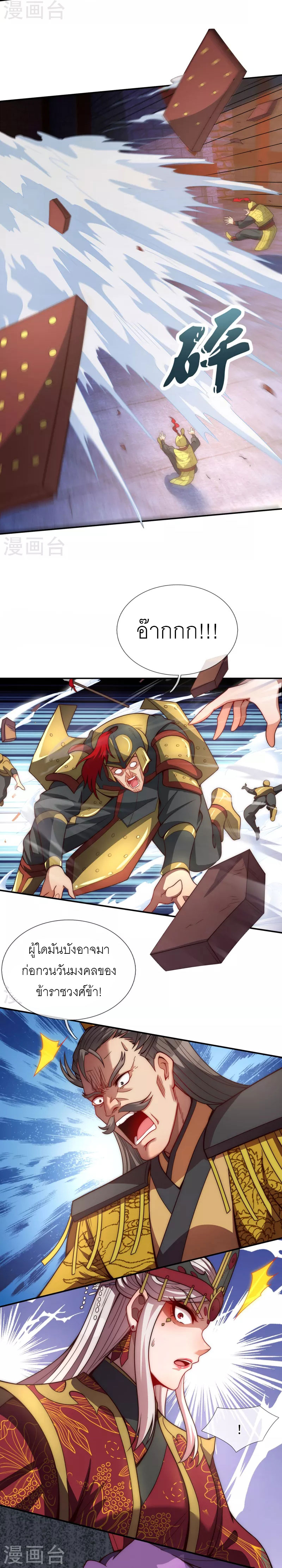 (ชนจีน) The Heavenly Conqueror ตอนที่ 2 หน้า 8