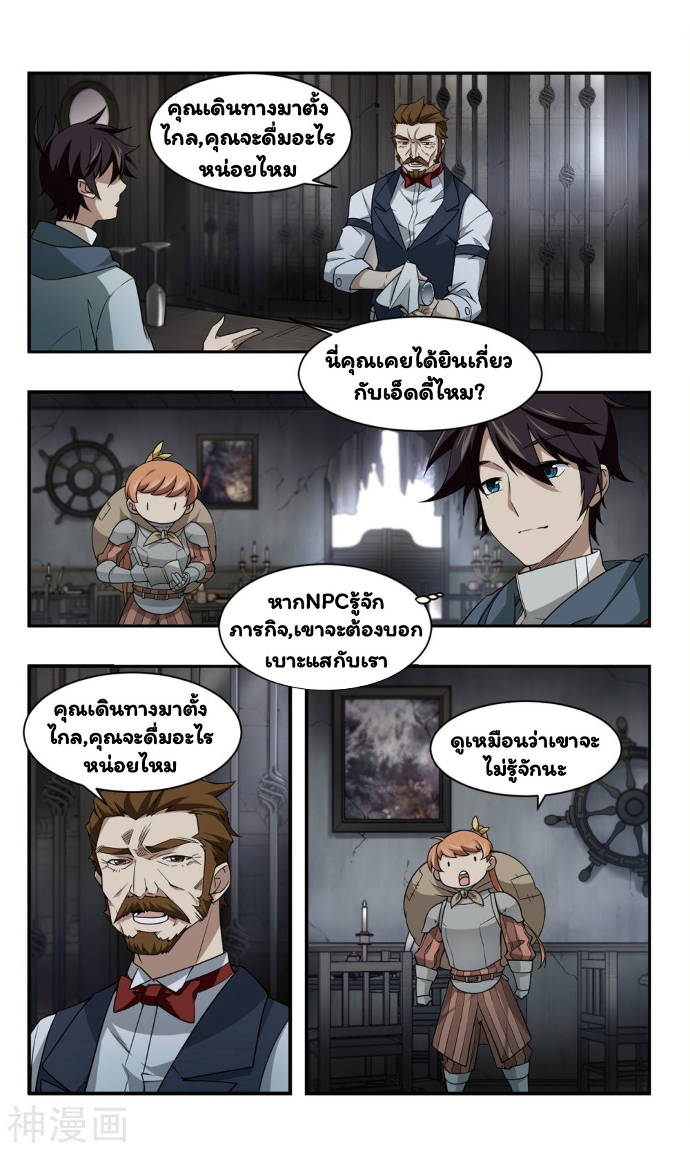 จอมเวทย์กังฟู ตอนที่ 34 หน้า 18