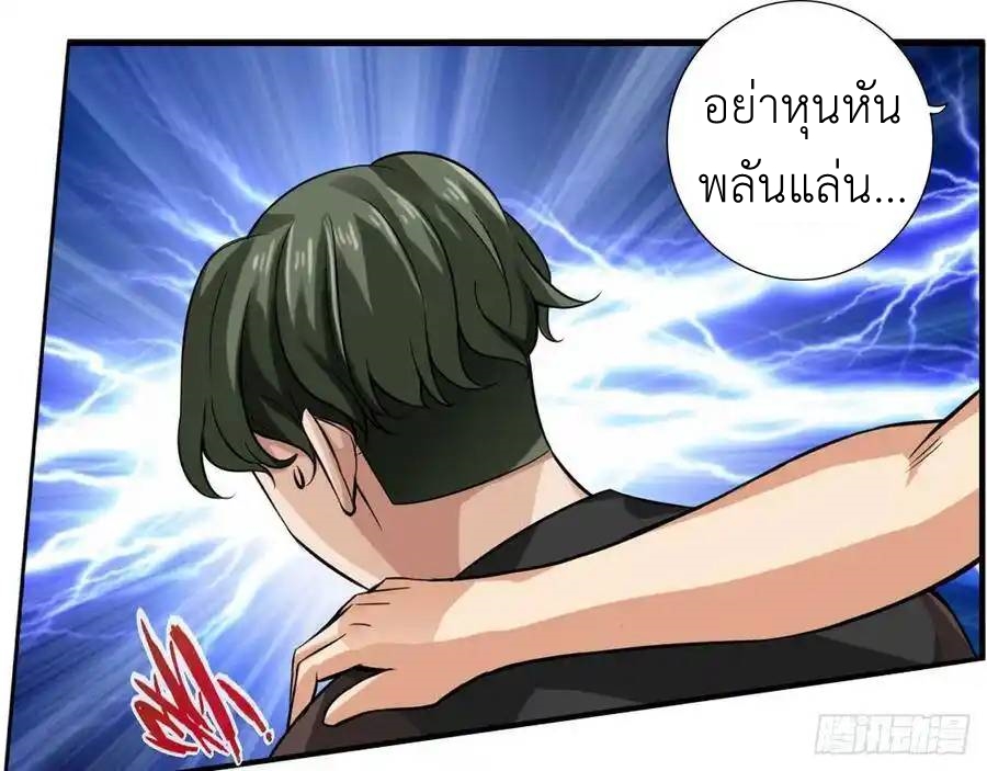 The Strongest Death System ตอนที่ 16 หน้า 25