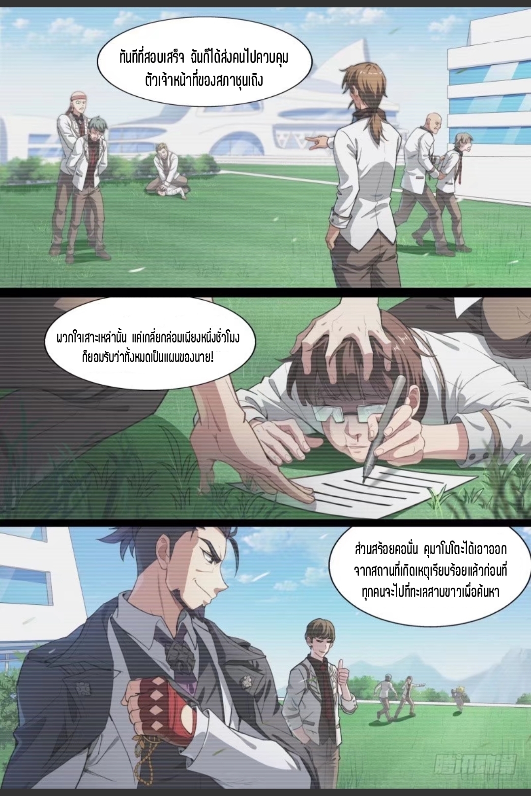 สุดยอดจ้าวจิตวิญญาณ ตอนที่ 75 หน้า 6