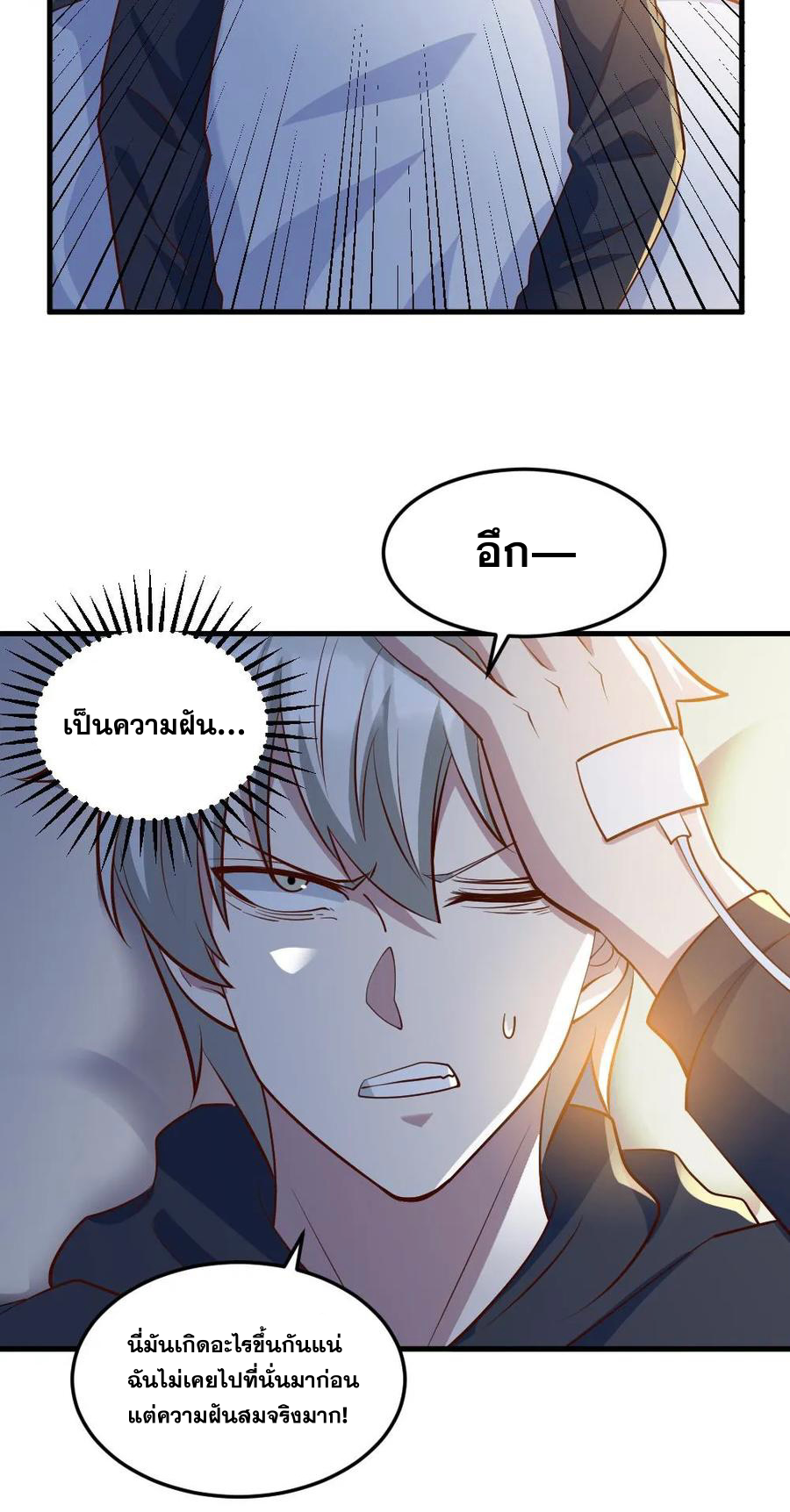 ในร่างของฉันมีผีเป็นพันล้านตัว ตอนที่ 68 หน้า 5