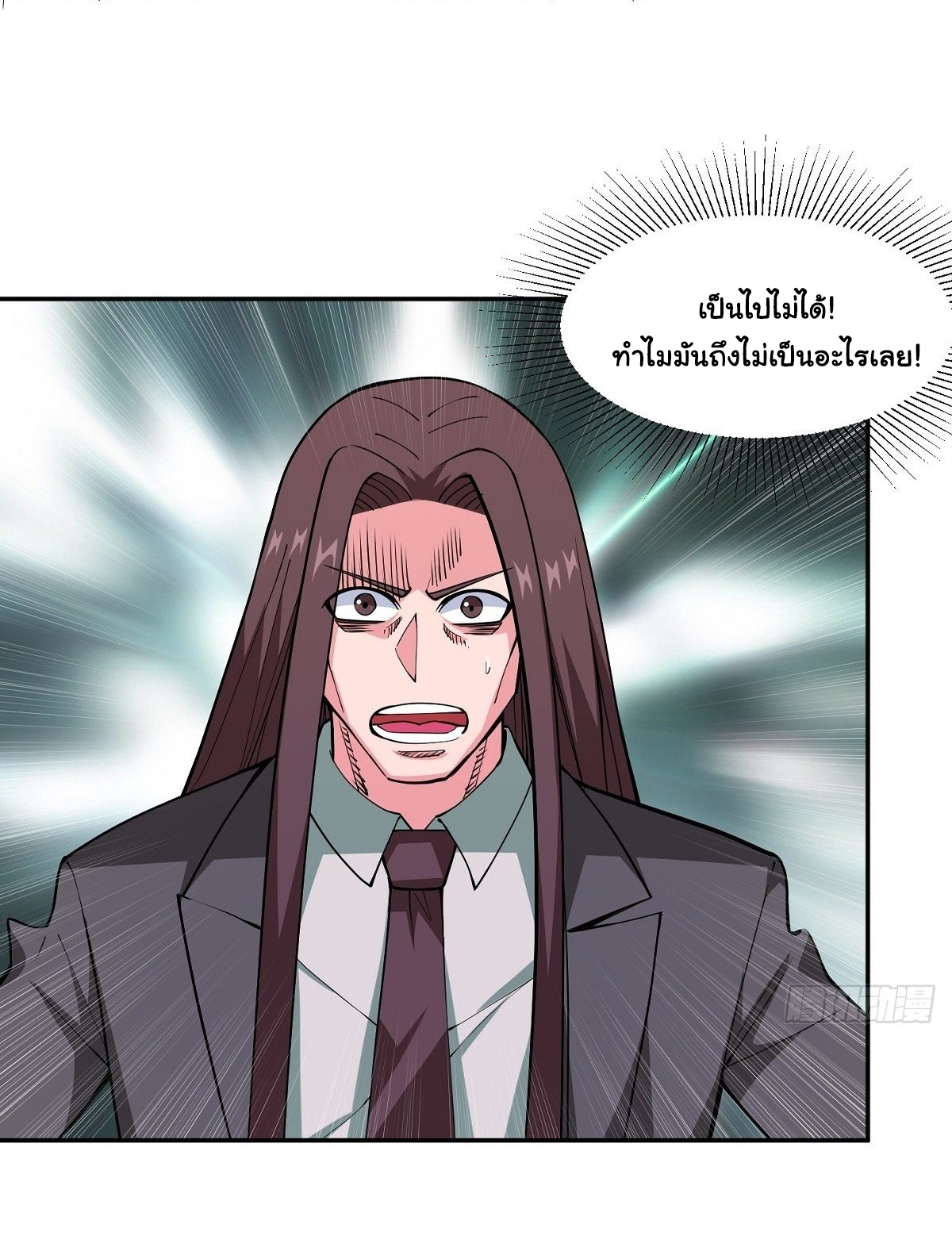 Wake up, master ท่านเจ้าสำนักหวนคืน ตอนที่ 15 หน้า 20