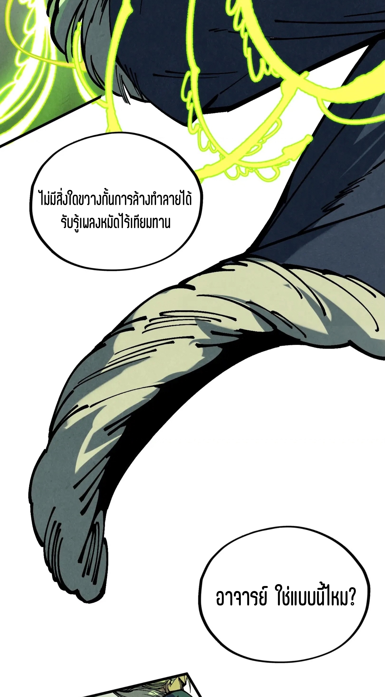 มหาเทพนิรันดร์กาล ตอนที่ 273 หน้า 11
