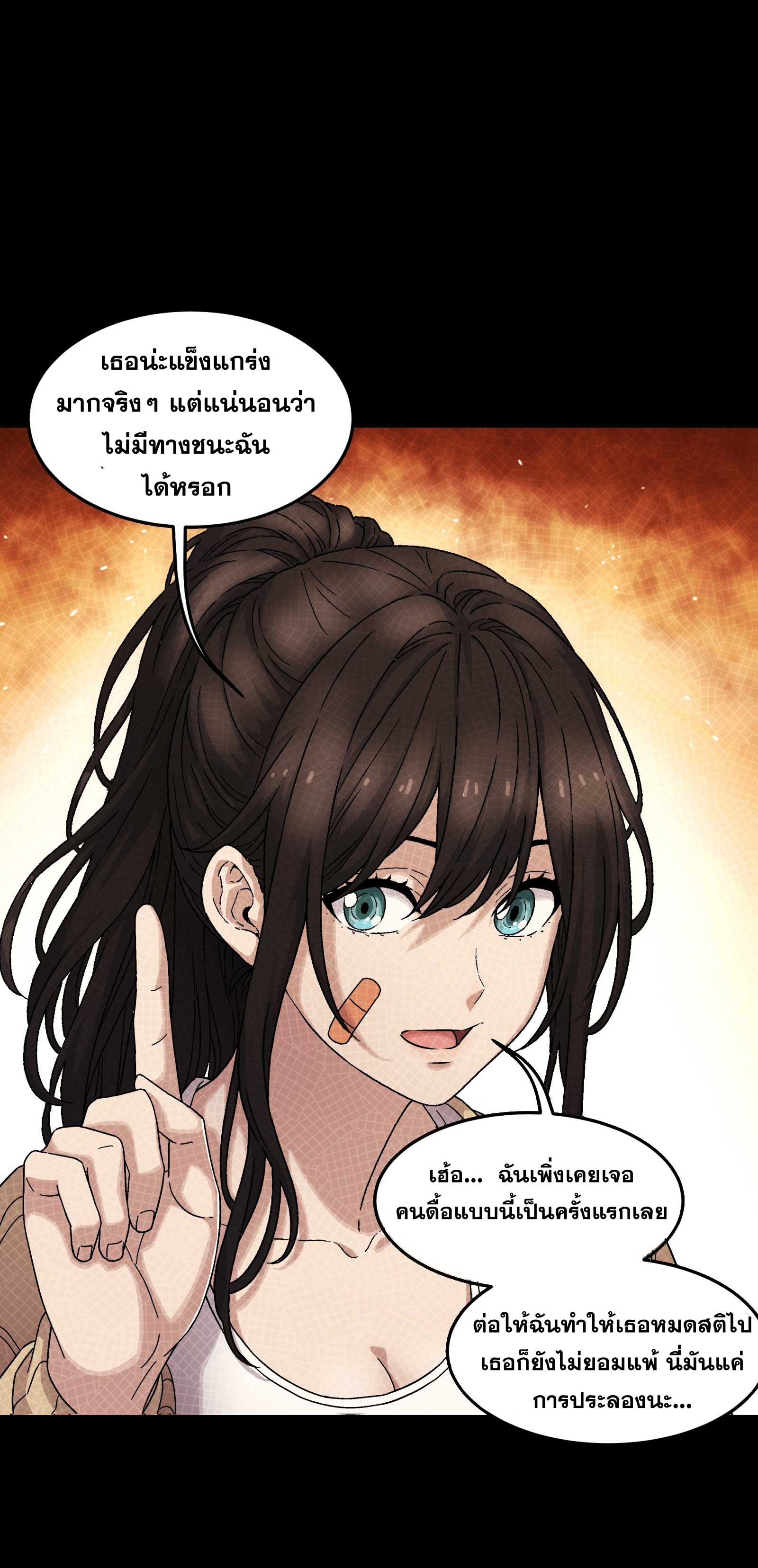 Steel Covenant ตอนที่ 16 หน้า 41