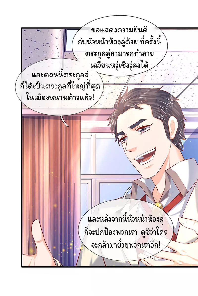 ราชาเทพนิรันดร์ (Eternal god king) ตอนที่ 60 หน้า 13