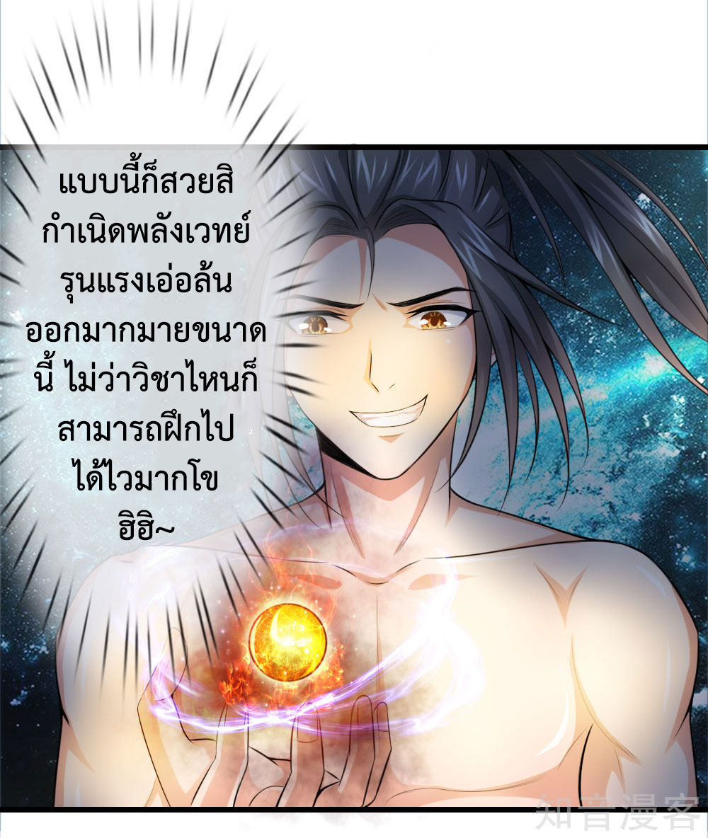 การกลับมาของเทพทำลายล้าง ตอนที่ 1 หน้า 21