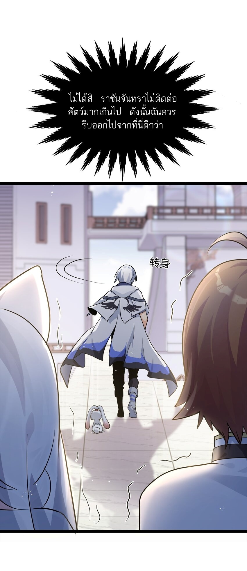 ใครๆต่างเรียกฉันว่าราชันแห่งจันทรา ตอนที่ 1 หน้า 59