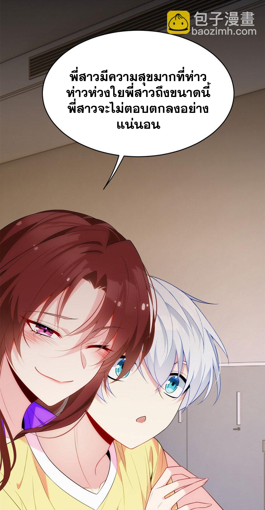 i eat soft rice in another world ตอนที่ 46 หน้า 31