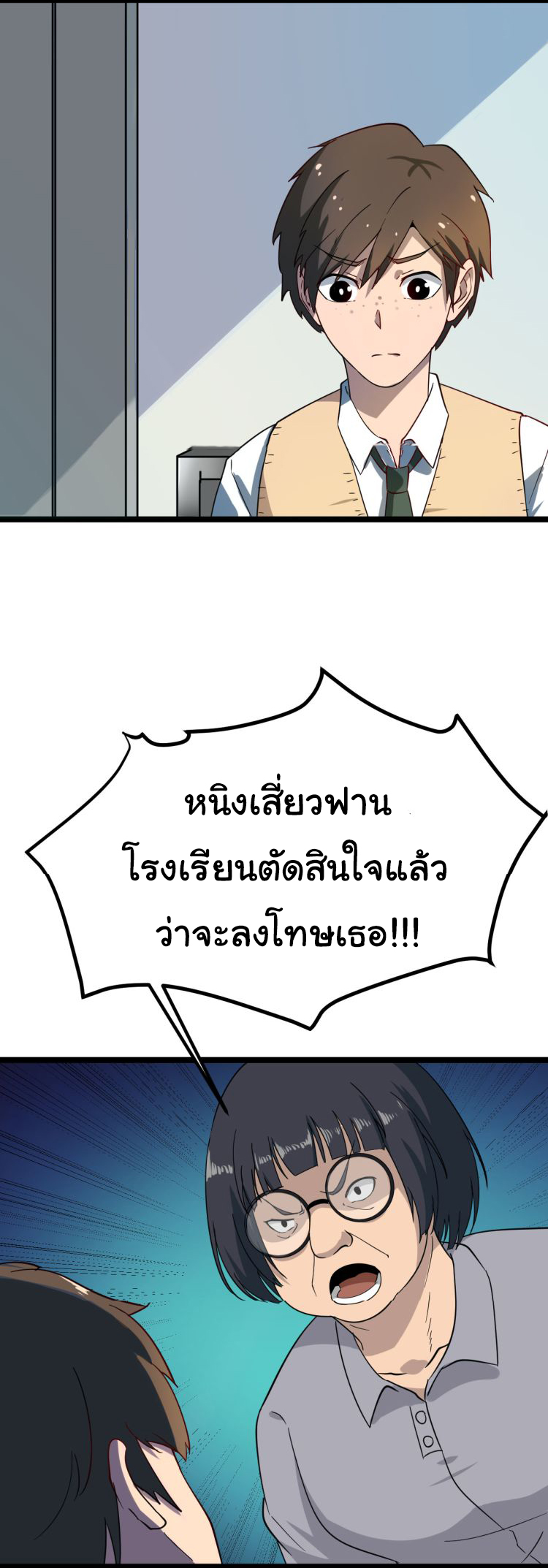 Sanjie Taobao Store ระบบร้านค้าเทพเจ้า ตอนที่ 3 หน้า 12