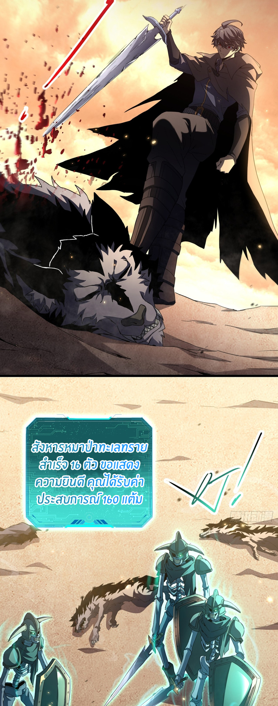 นักอัญเชิญ ในโลกกลายพันธุ์ ตอนที่ 2 หน้า 3