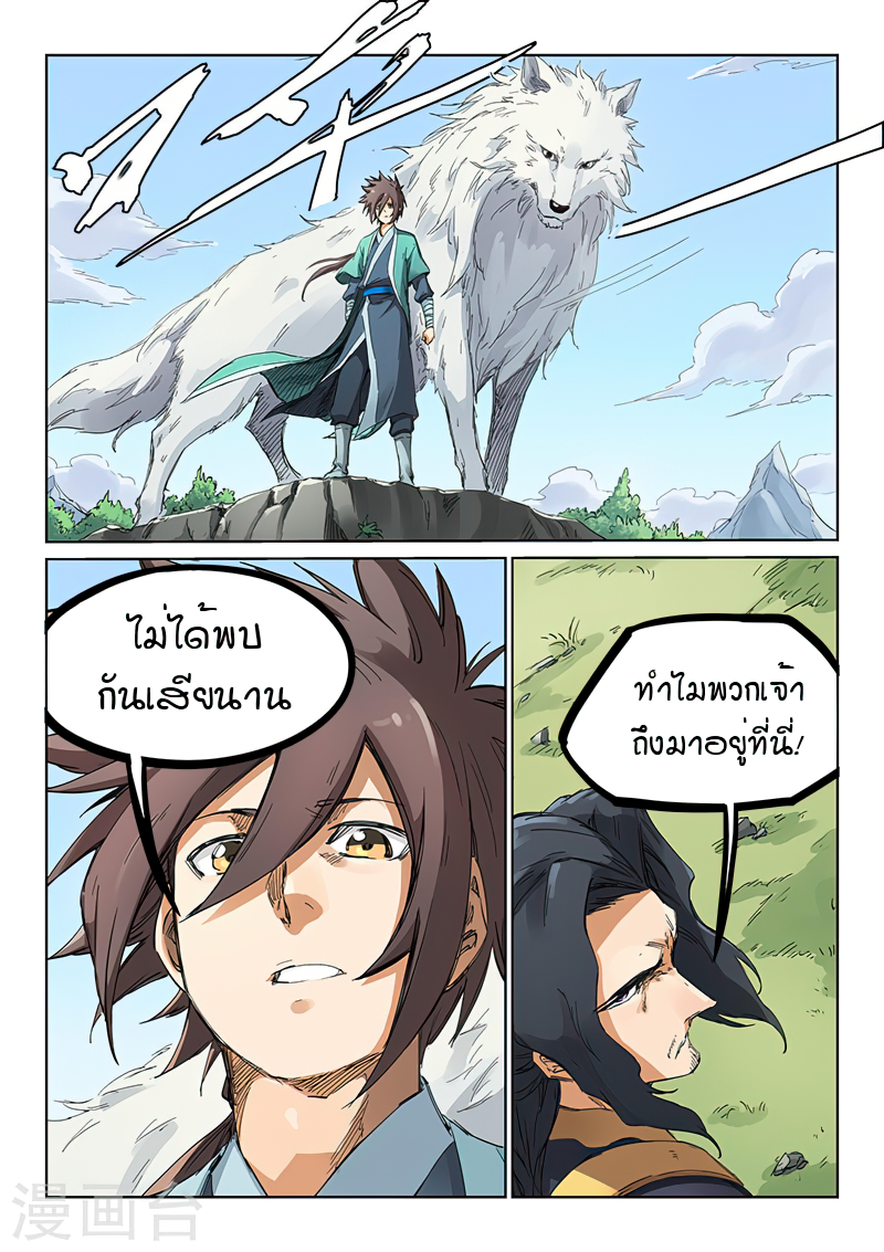 Star Martial God Techniquer ตอนที่ 181 หน้า 6