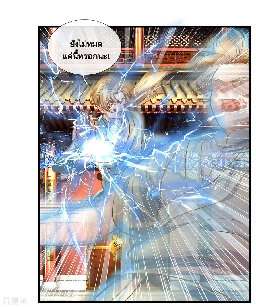 Shura Sword Sovereign ตอนที่ 159 หน้า 18