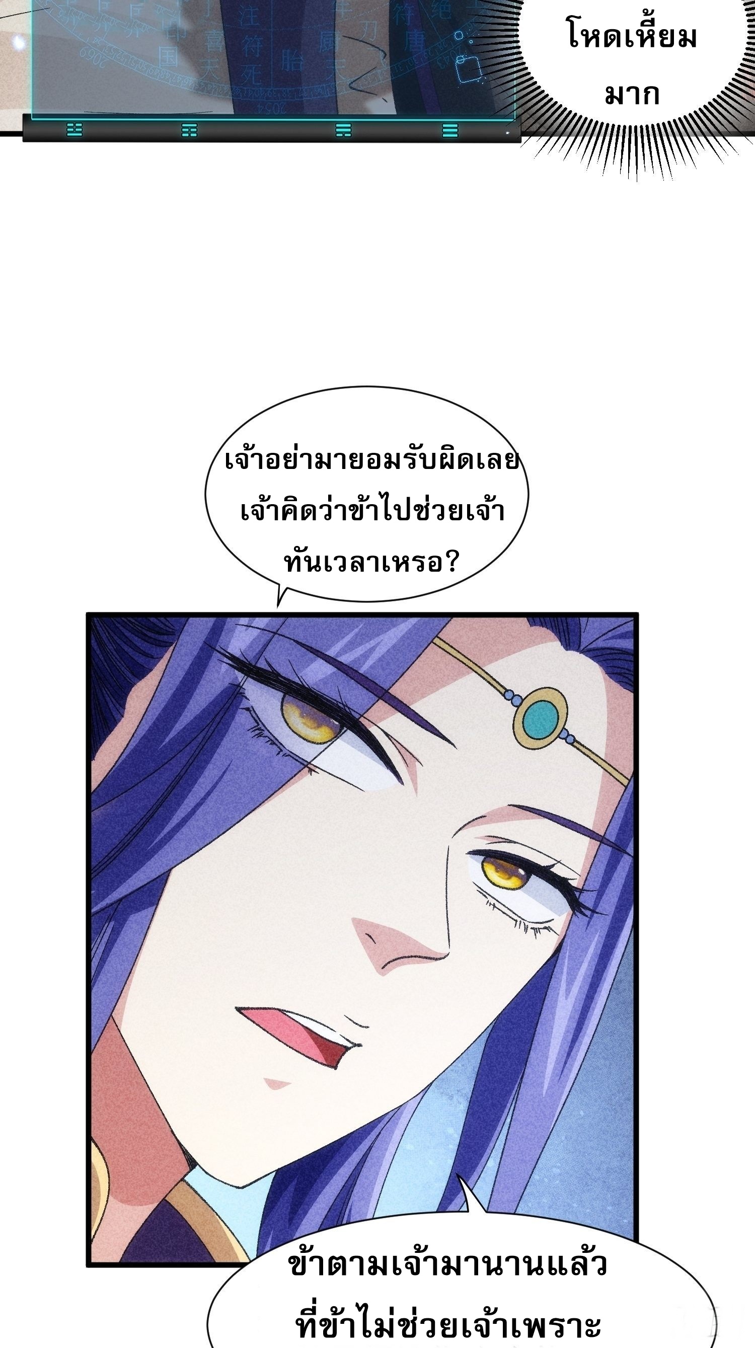 ข้าจะกำหนดชะตาตัวเอง ทันจีน ตอนที่ 16 หน้า 12