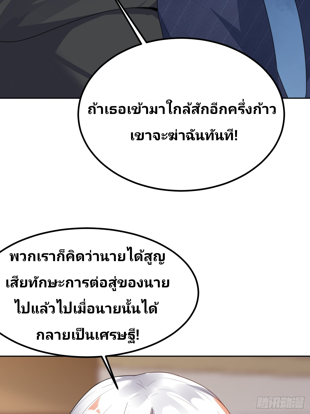 ฉันสุ่มตัวตนใหม่ทุกสัปดาห์ ตอนที่ 76 หน้า 46