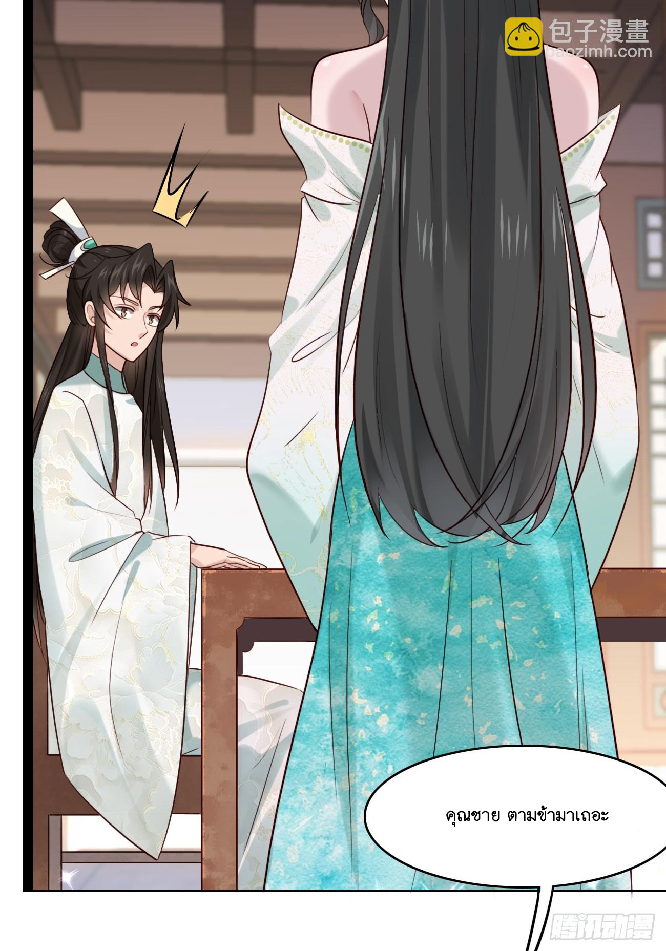 Prince Biexiu ตอนที่ 16 หน้า 15