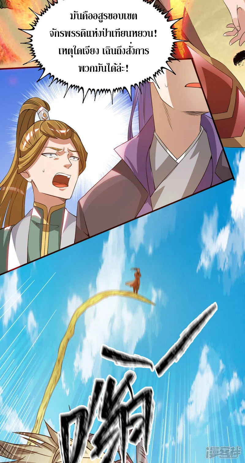 Reversal of god king จอมราชันย์ผงาดโลกันต์ ตอนที่ 35 หน้า 25