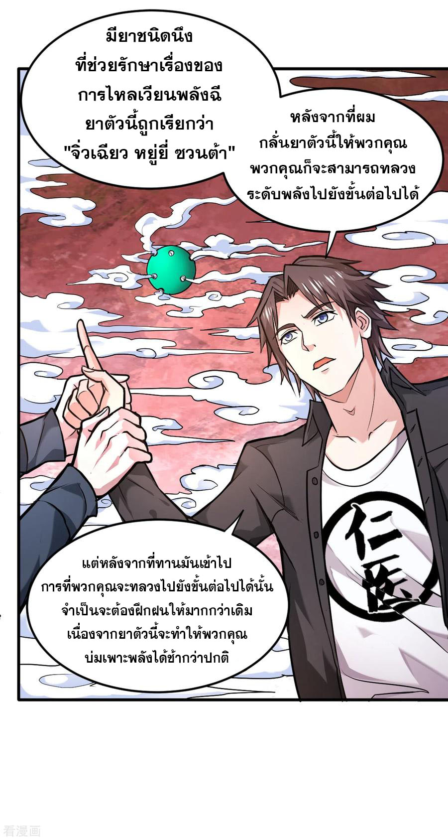 สุดยอดหมอเกรียน แห่งนคร ตอนที่ 120 หน้า 15