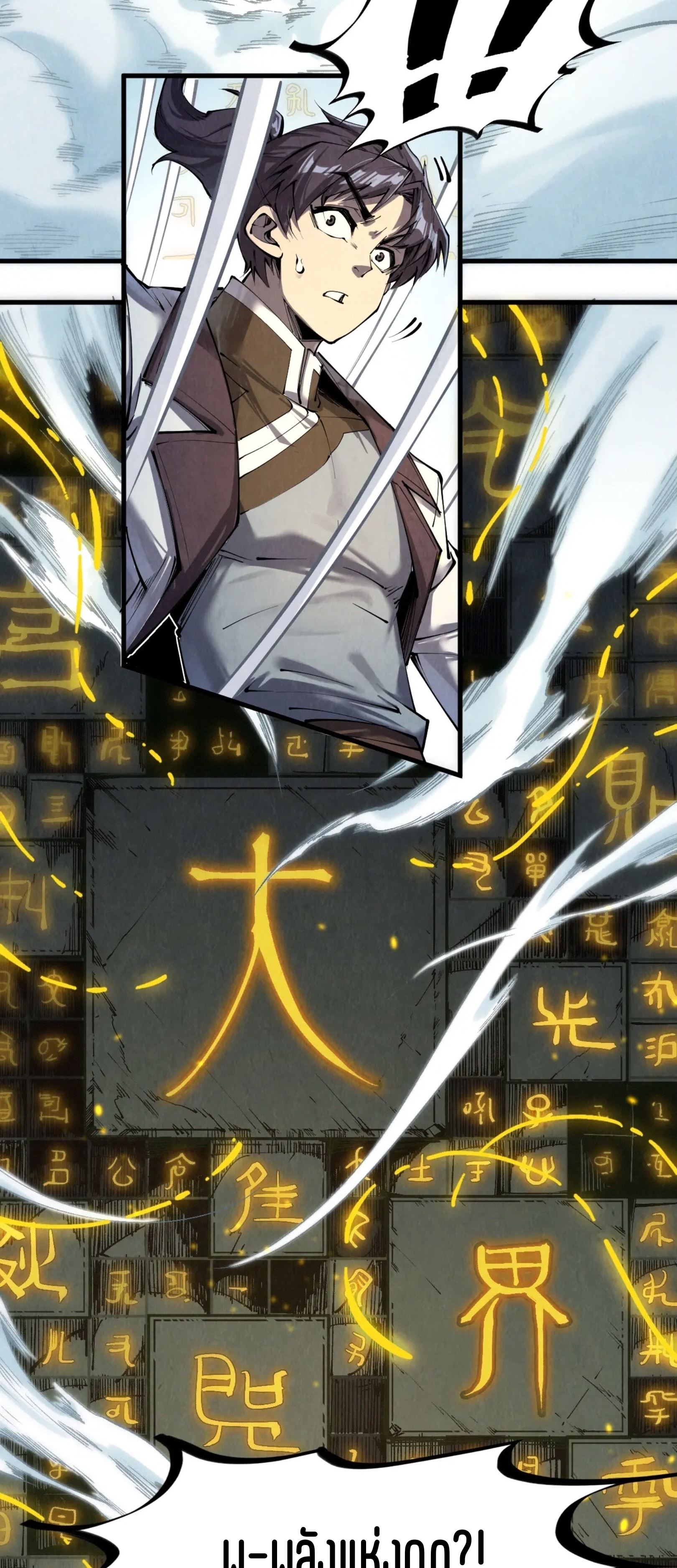 มหาเทพนิรันดร์กาล ตอนที่ 116 หน้า 47