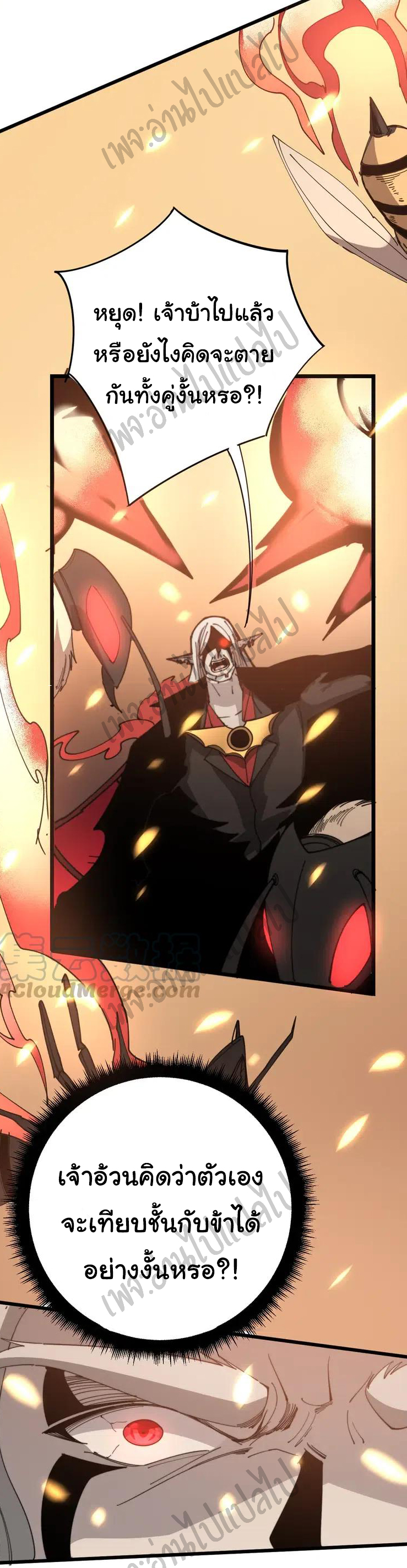 Bad Hand Witch Doctor สุดยอดพ่อมดหมอผี ตอนที่ 116 หน้า 27