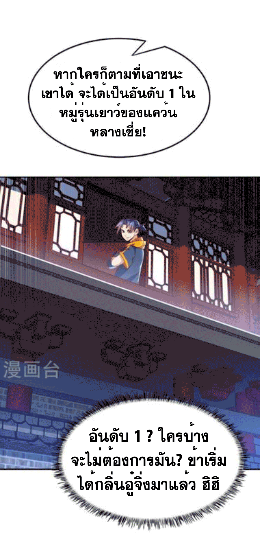 Wu ni ตอนที่ 218 หน้า 11