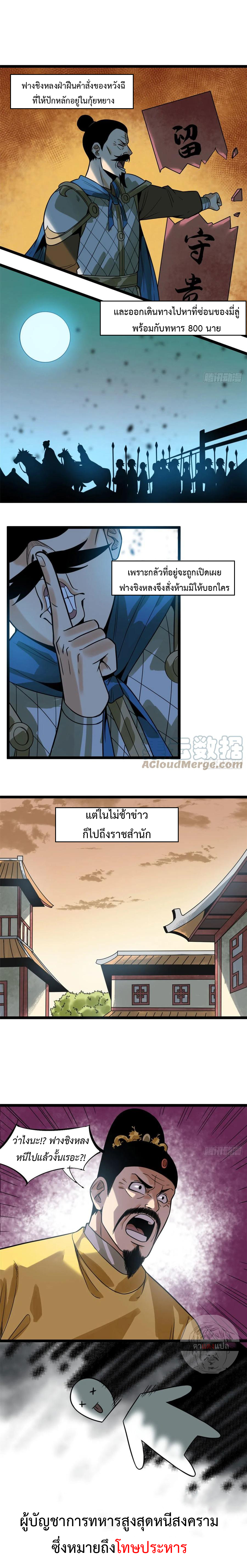 Ming Dynasty's Failure ตอนที่ 100 หน้า 2