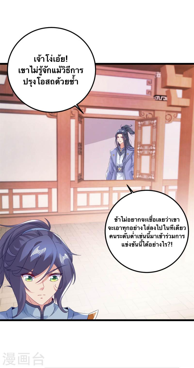จักรพรรดิวิญญาณศักดิ์สิทธิ์ (ทันจีน) ตอนที่ 174 หน้า 3
